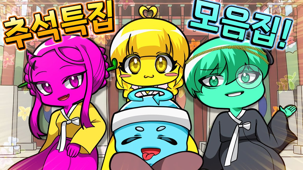 ⭐️ 추석특집! 꿈의 악마 5시간 몰아보기! 재밌는 것만 골라봤습니다 ⭐️