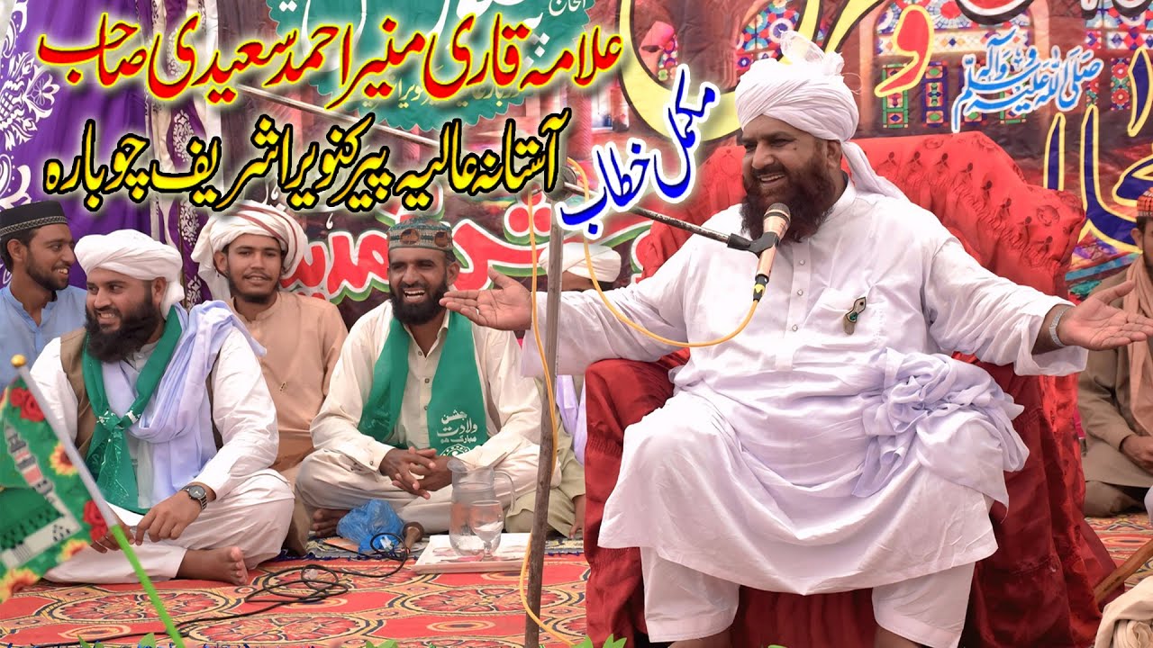 Allama Qari Muneer Ahmad Saeedi Sahib New Bayan 2025 URS Peer Kanwera Sharif Chubara