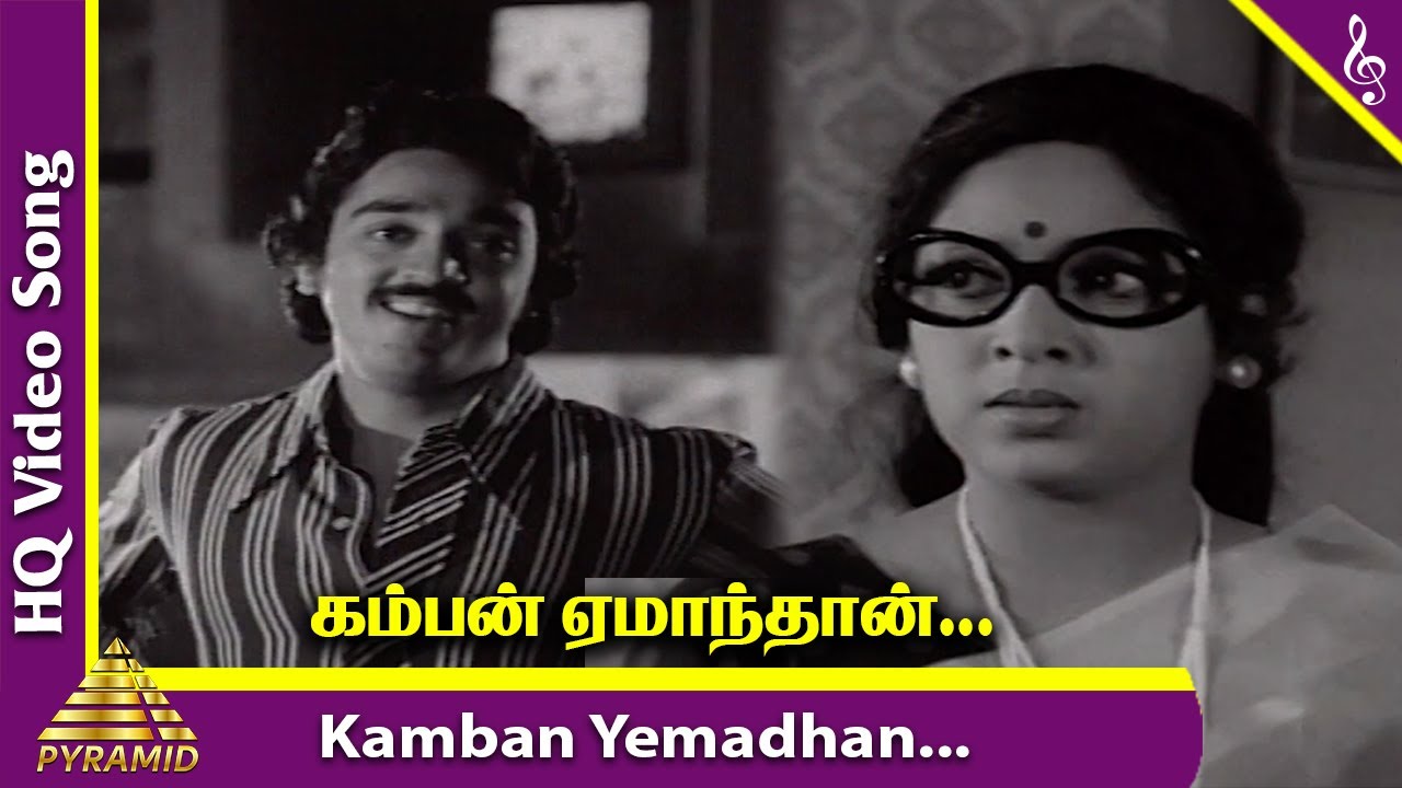 Kamban Emandhaan Video Song | Nizhal Nijamagiradhu Movie Songs | Kamal Haasan | Sumithra | MSV