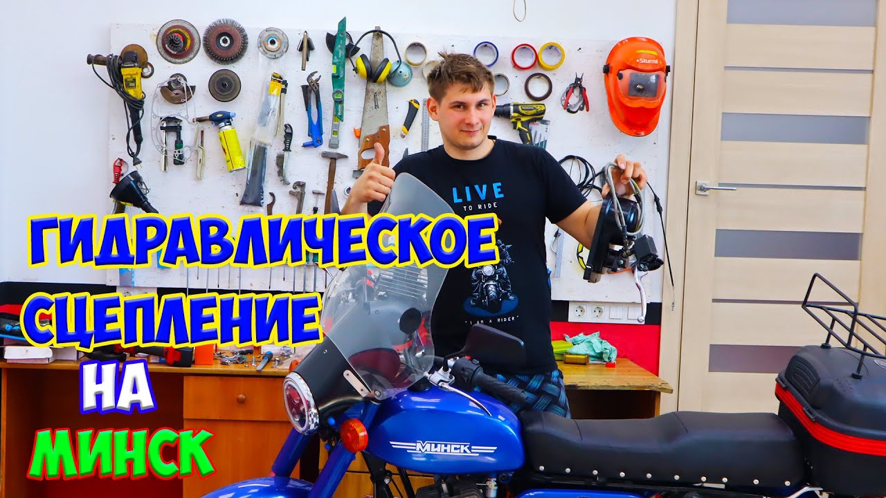 Гидравлическое сцепление на минск
