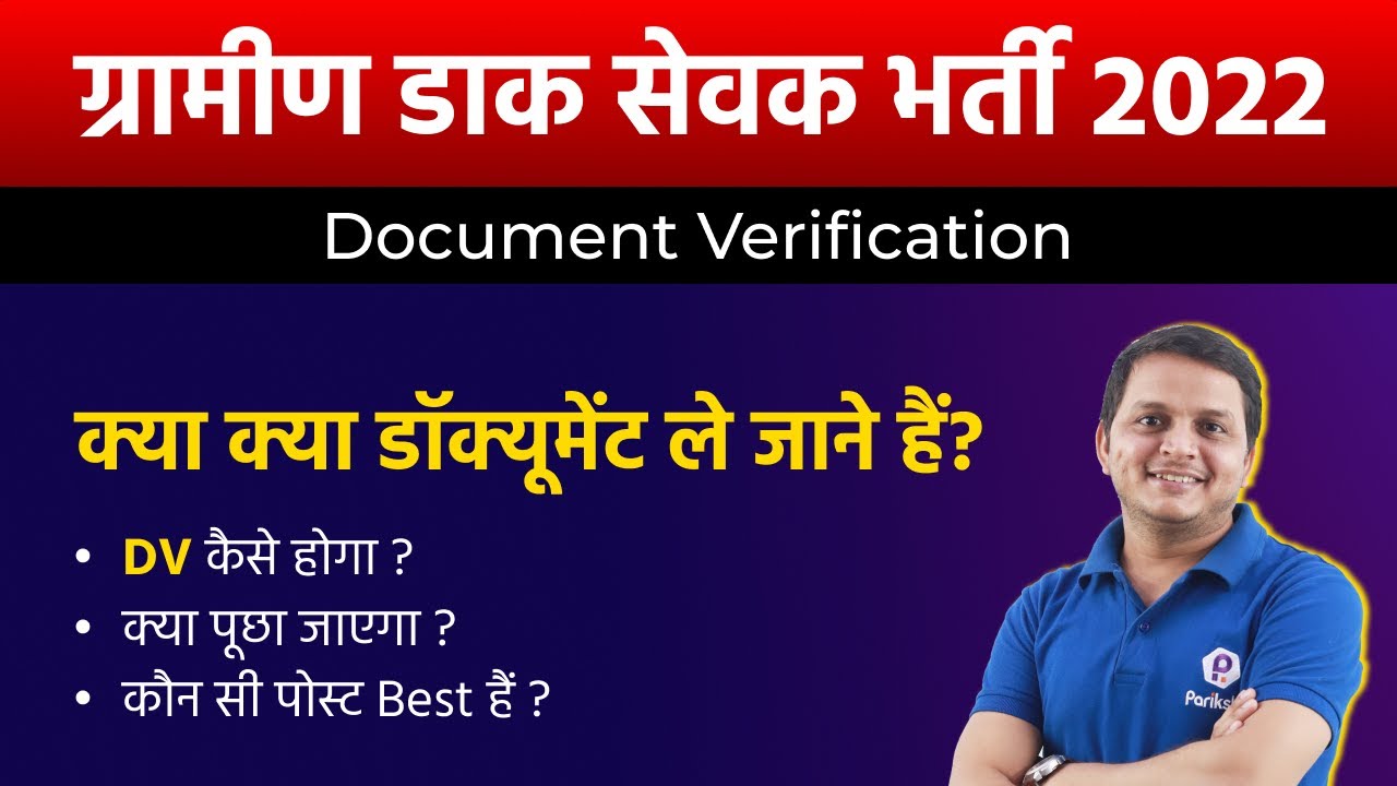 GDS Documents Verification Process | GDS Documents Required | GDS Document Verification 2022