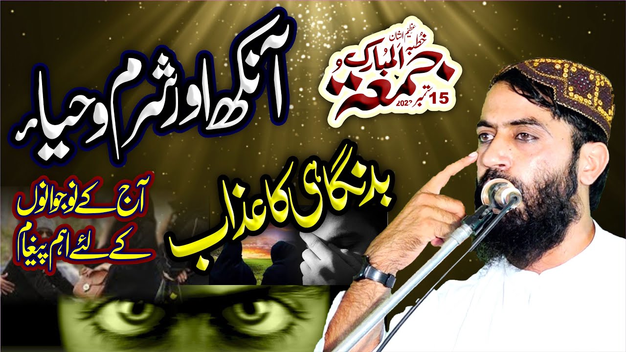 Bad Nigahi Ka Azab || Qari Haroon Yasir Bagvi || آنکھ اور شرم و حیاء || 2023-09-15