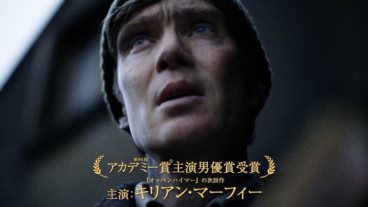 『オッペンハイマー』キリアン・マーフィーの次なる挑戦...映画『決断するとき』予告編