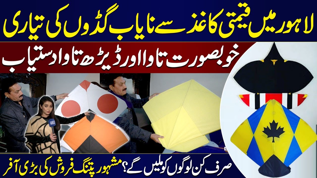 Basant in Lahore 🪁 | Lahore Mai Khoobsurat Gudday Tyar | Famous Kite Maker's Exclusive Interview