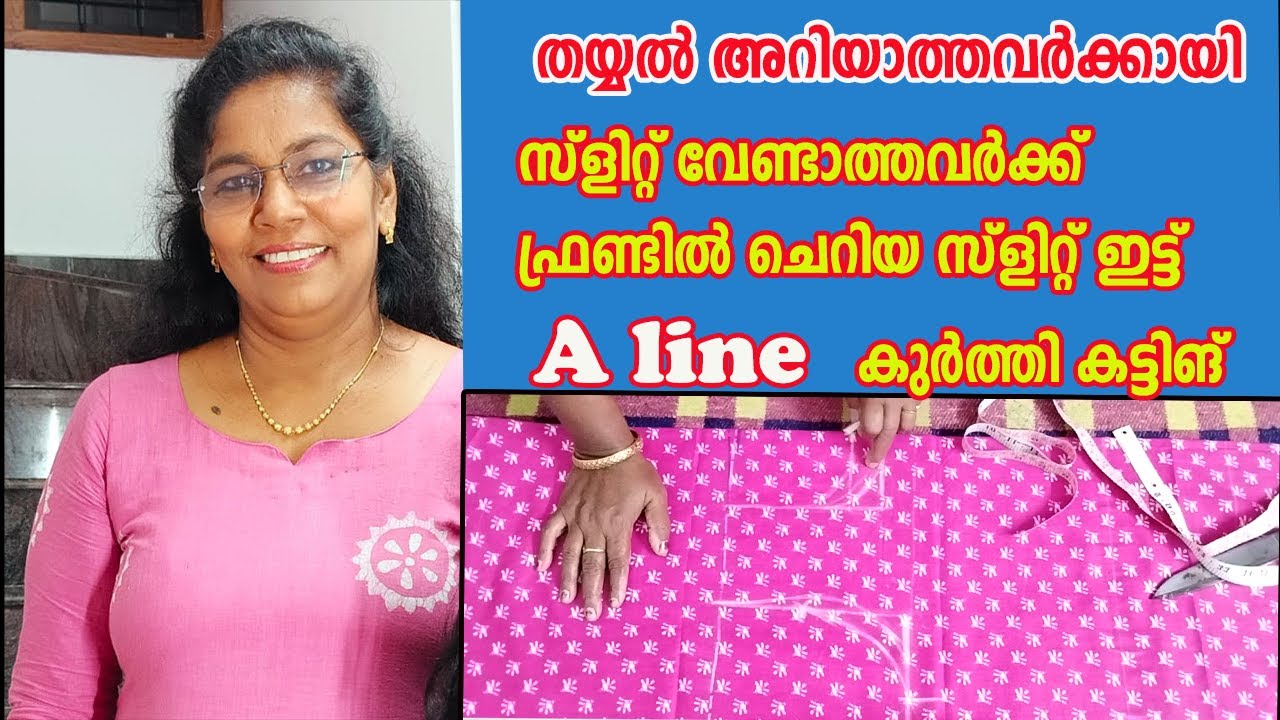 തുടക്കക്കാർക്ക് A line കുർത്തി കട്ടിങ്.A line Kurthy cutting for preliminers. Anybody can do it .