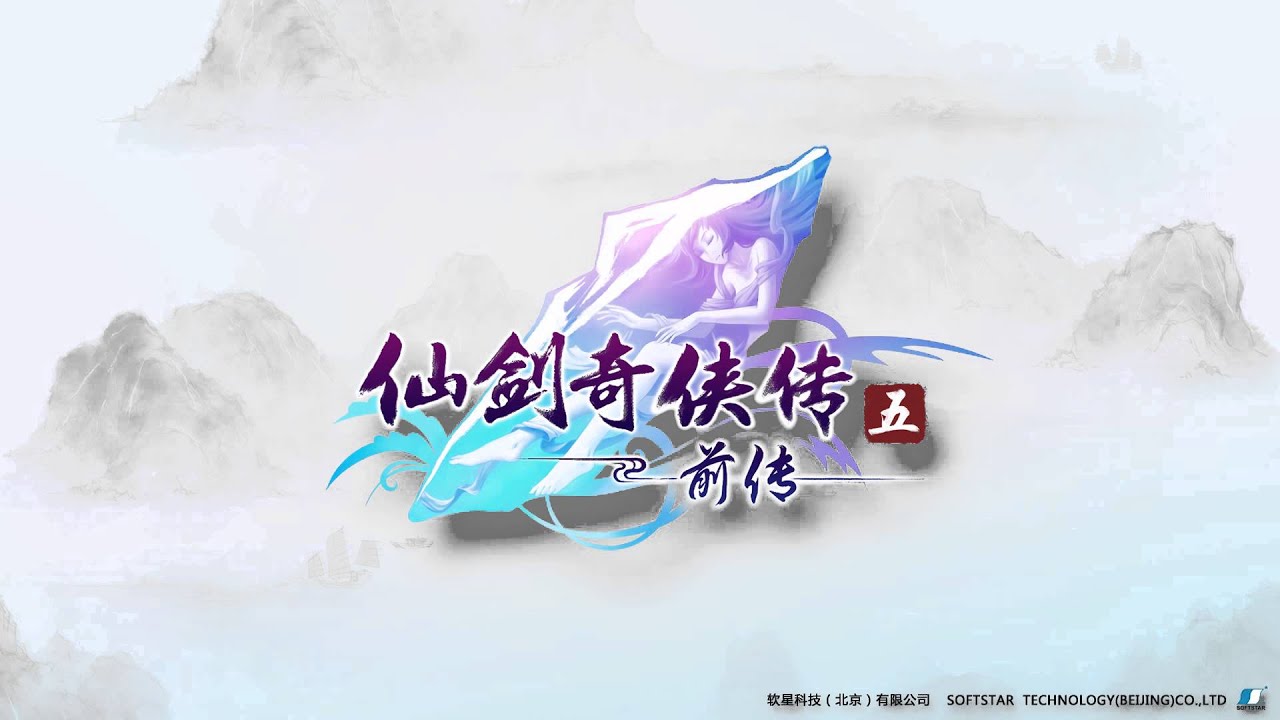 仙劍奇俠傳五 前傳 - 刀間鼓 - Battle Theme [1080p] (Lossless audio)