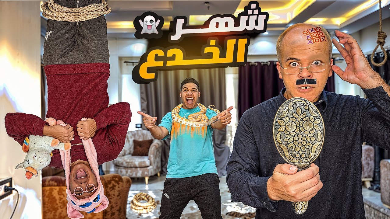 كدبة إبريل 🗓️🤥 | يوسف جو