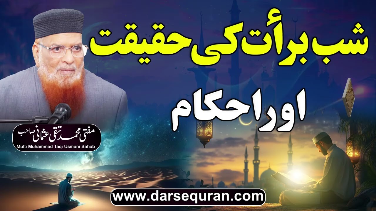 Shab e Barat Ki Haqiqat Aur Ahkam - Mufti Muhammad Taqi Usmani Sahab