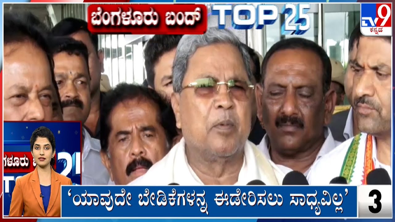 Top News 25: Bengaluru Bandh Superfast News | 11-09-2023 | #TV9A