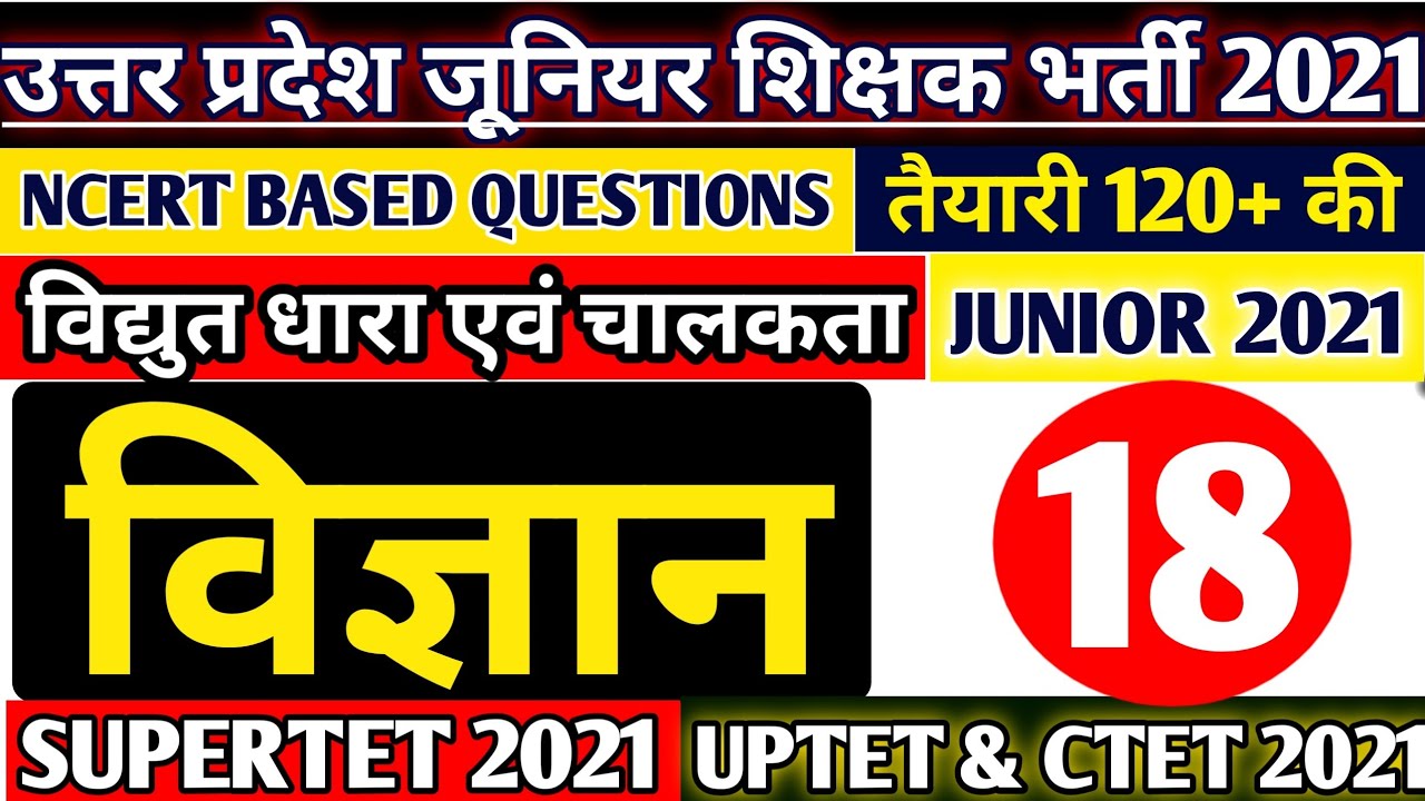 JUNIOR SUPERTET SCIENCE | UP JUNIOR SUPERTET CLASSES | UP JUNIOR TEACHER VACANCY 2021 |SUPERTET 2021