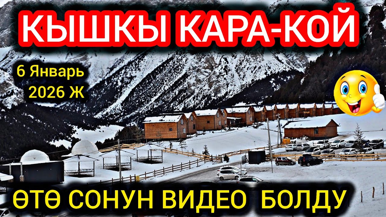 КЫШКЫ КАРА-КОЙ ӨТӨ СОНУН ВИДЕО БОЛДУ 👍  ЖОМОКТОГУДАЙГО#байкж 