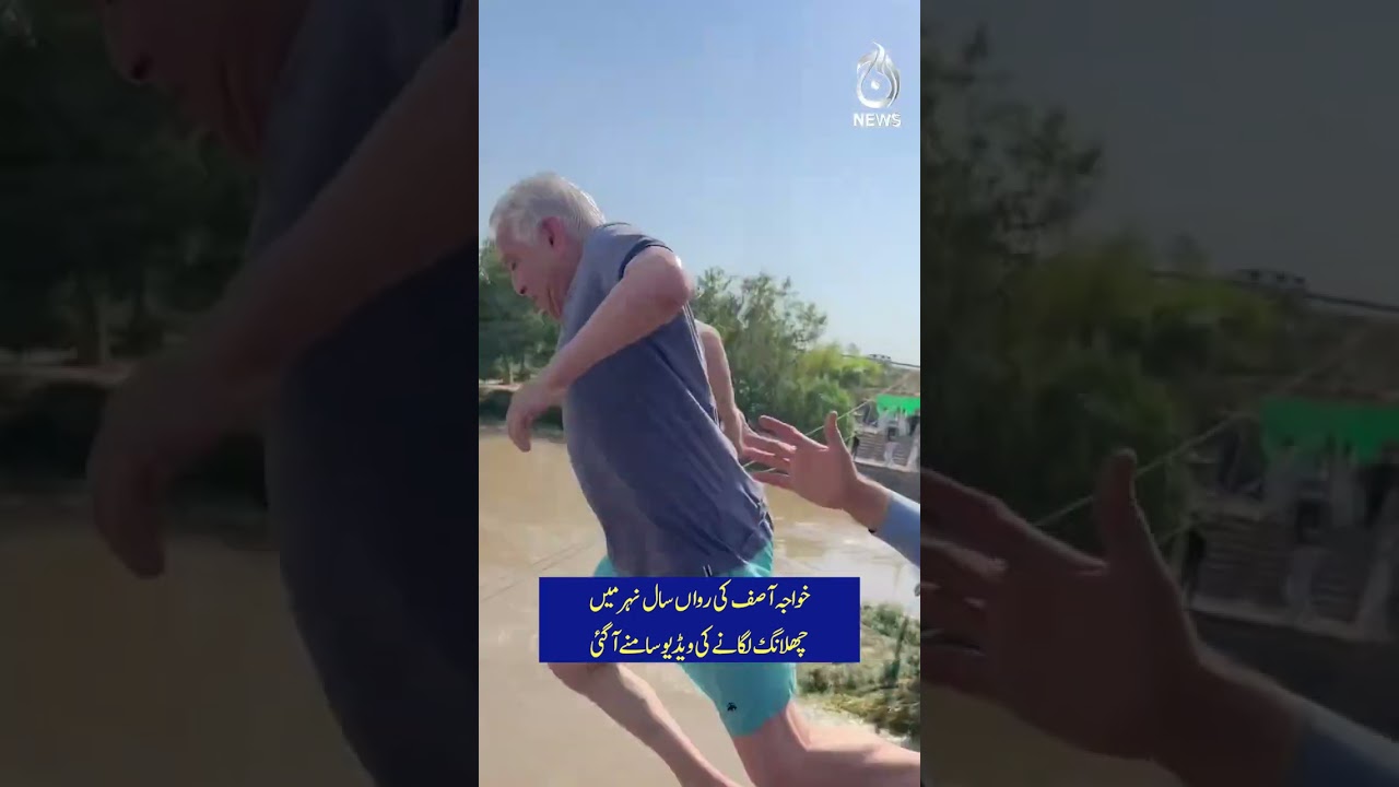 Khawaja Asif Viral Video | Unexpected City Jump Clip Surfaces Online | Aaj News