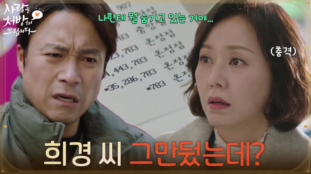 ＂희경 씨 그만뒀는데?＂일하던 곳에 찾아가 행방을 묻는 최대철과 조미령 [사랑을 처방해 드립니다] | KBS 260215 방송