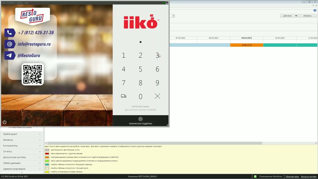 Работа с сотрудниками в IIKO. Журналы расписания и явки