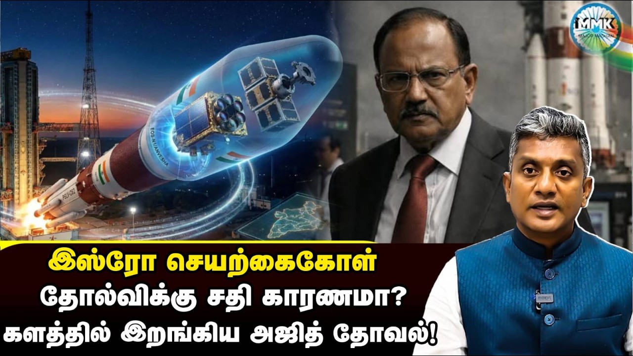 இஸ்ரோ தோல்விக்கு வெளிநாட்டு சதி காரணம்? - அஜித்தோவலில் ரகசிய விசிட் | Major Madhan Kumar