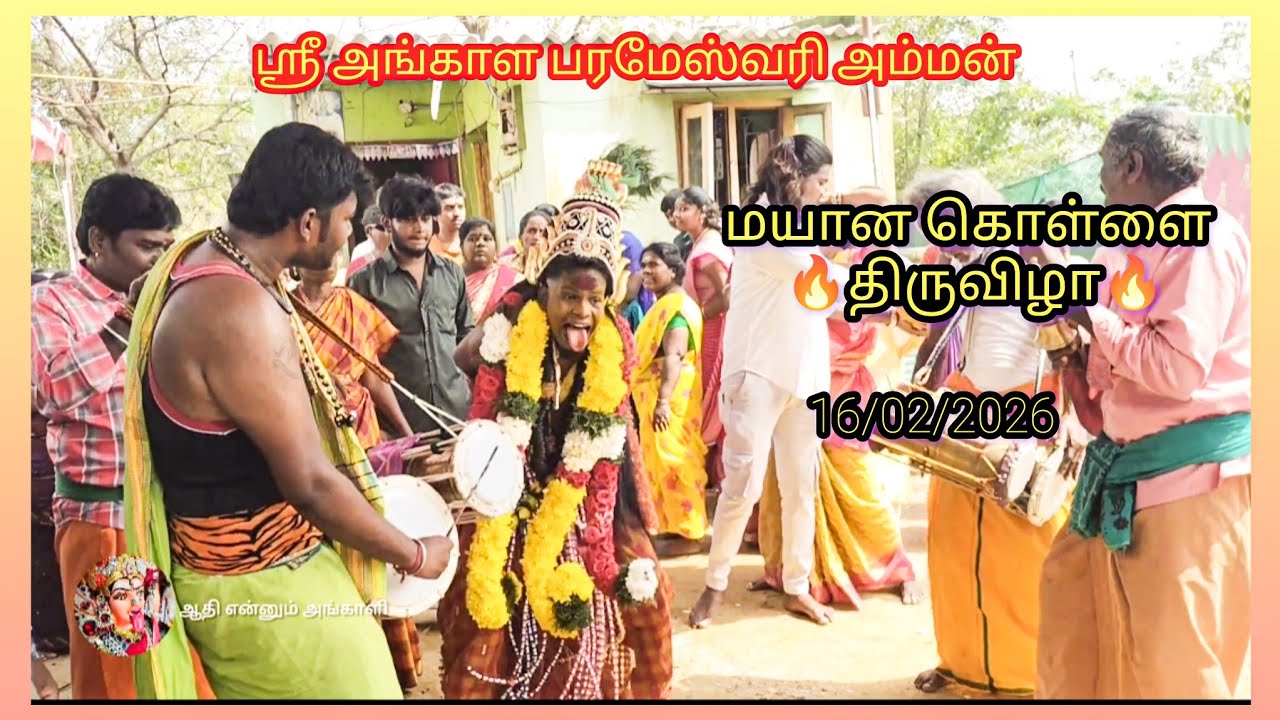 🔥5 ஆம் ஆண்டு மயான கொள்ளை திருவிழா🔥 ஶ்ரீ அங்காள பரமேஸ்வரி அம்மன் அருள்வாக்கு பீடம்💫