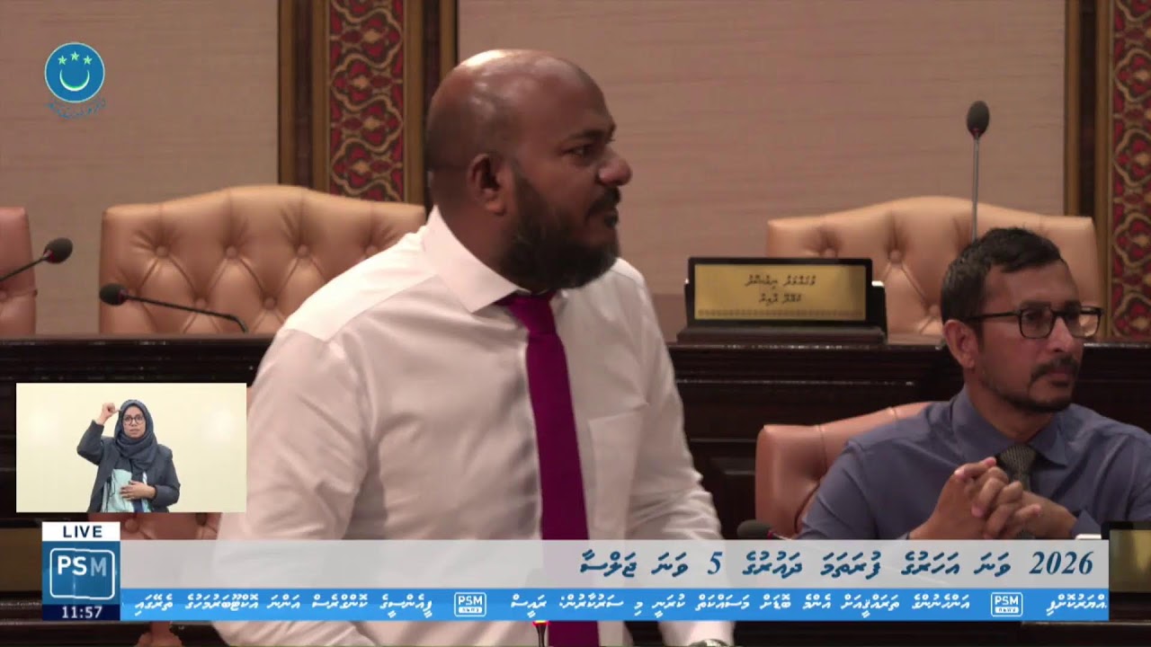 2026 ވަނަ އަހަރުގެ ފުރަތަމަ ދައުރުގެ 5 ވަނަ ޖަލްސާ