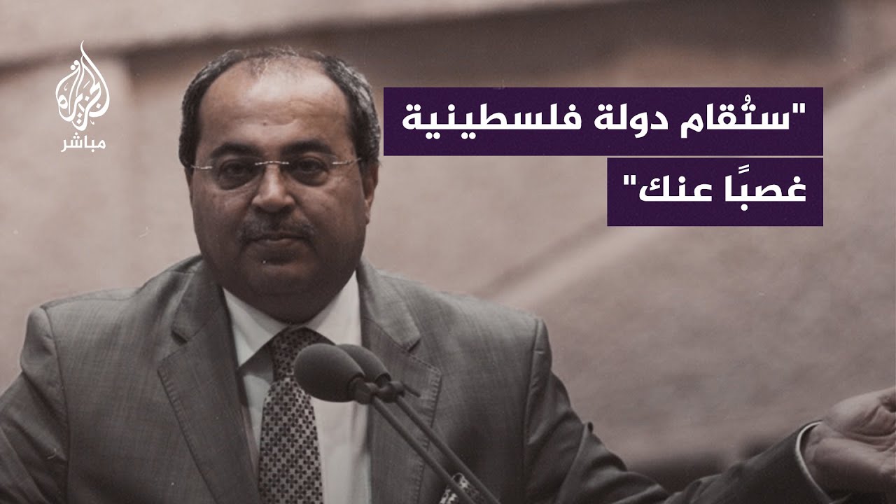 الطيبي من داخل الكنيست لنتنياهو: ستُقام دولة فلسطينية غصبًا عنك.. شاهد ما حدث