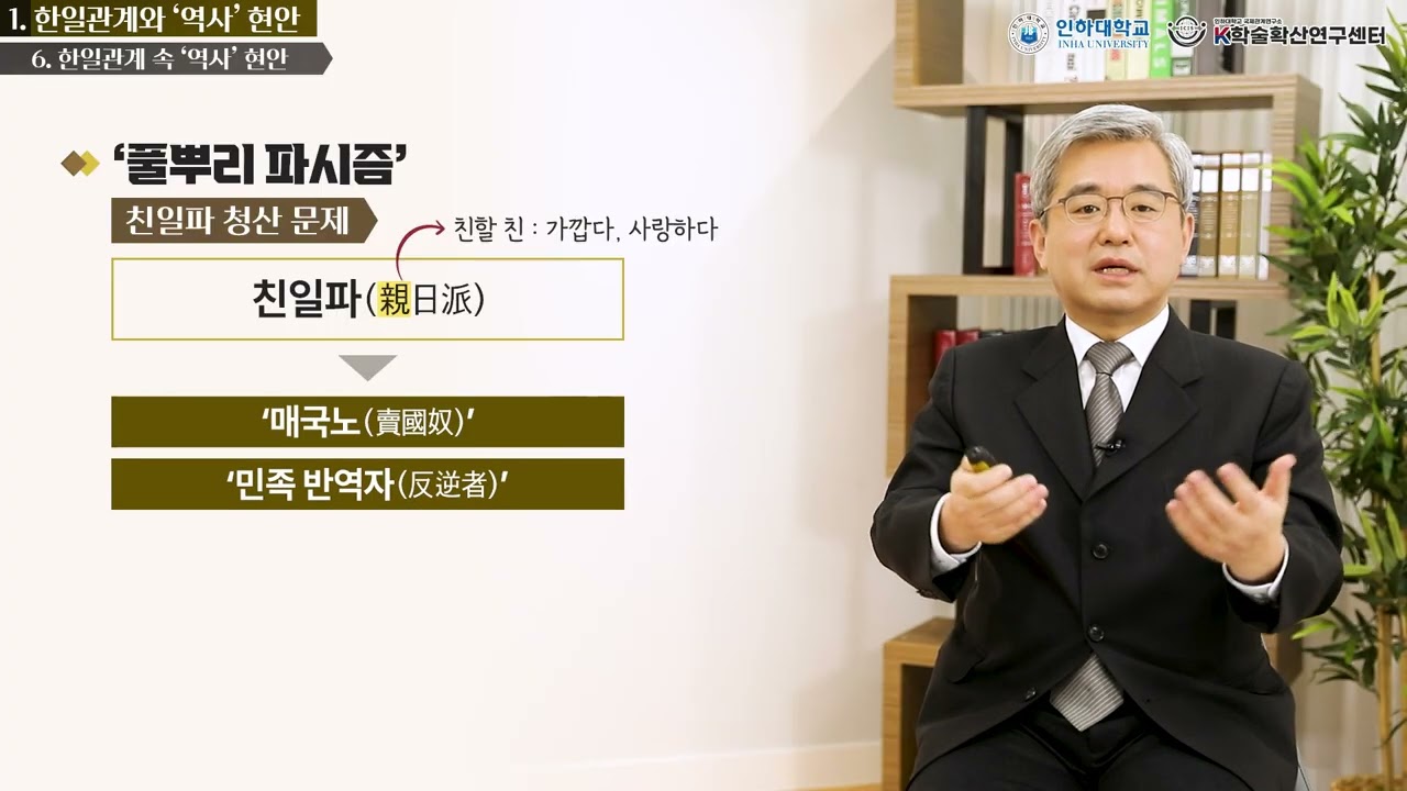 [3rd Year-week 1] Historical Issues within Korea-Japan Relations