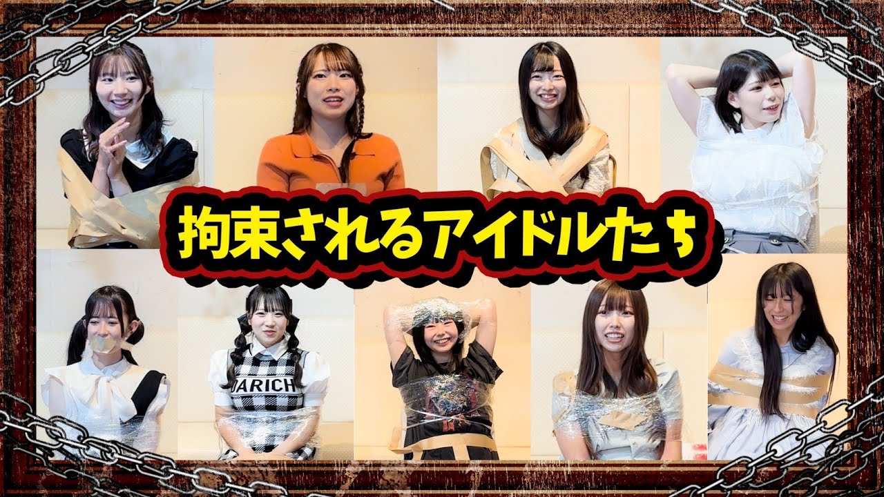 拘束から抜け出せ!!