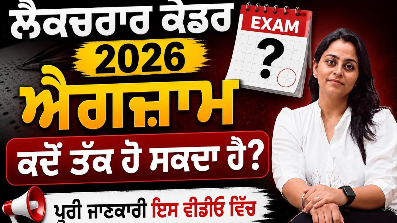 Lecturer Cadre Exam 2026 // Exam Date