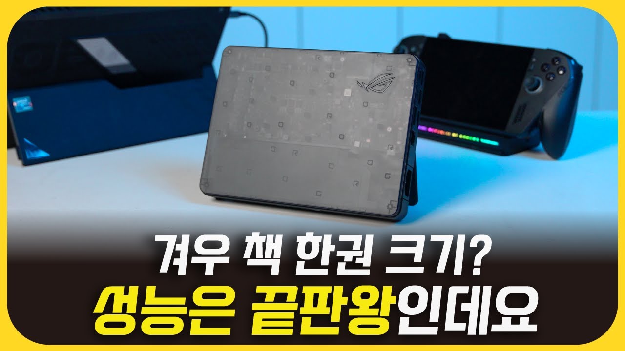 이거 하나로 UMPC가 데스크탑 됨ㄷㄷ - ROG XG Mobile eGPU