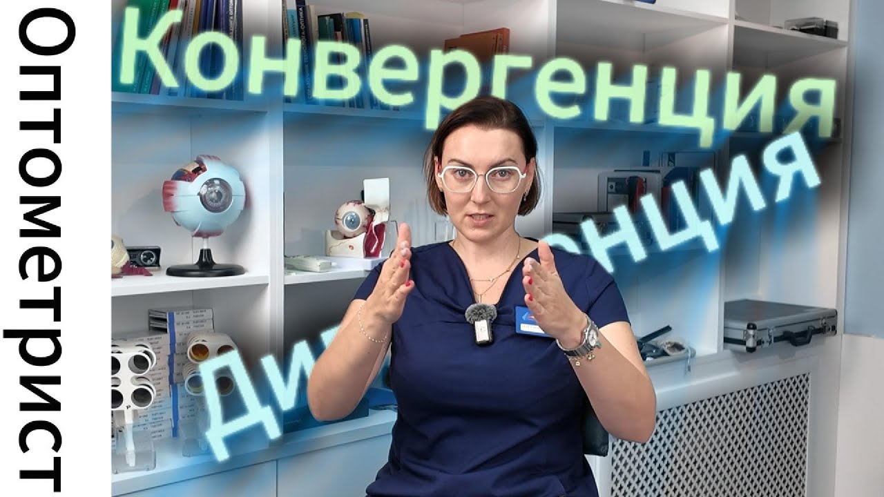 Слабость конвергенции. Сиптомы и лечение