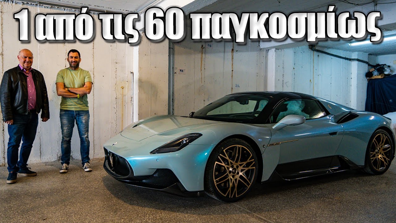 1 από τις 60 σπάνιες Maserati MC20 Cielo ήρθε στην Ελλάδα