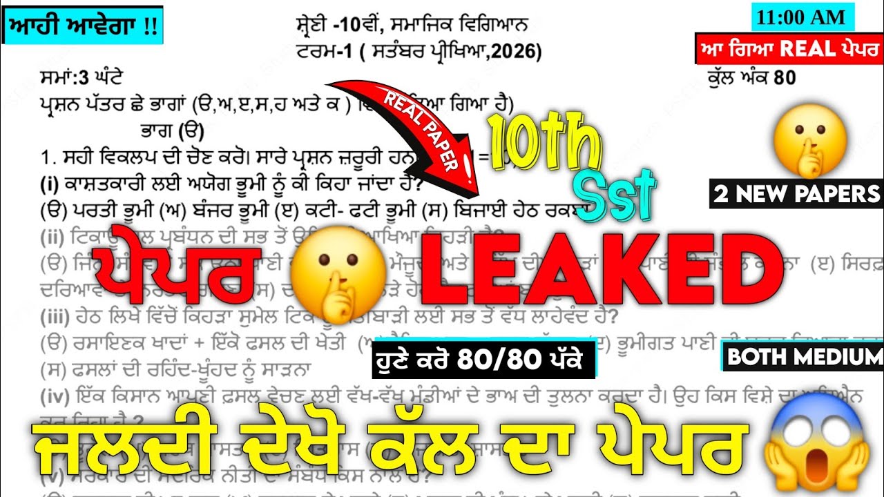PSEB 10th Class SST (ਸਮਾਜਿਕ ਸਿੱਖਿਆ) Paper September 2026 | Solved | PSEB 10th Class SST Real Paper