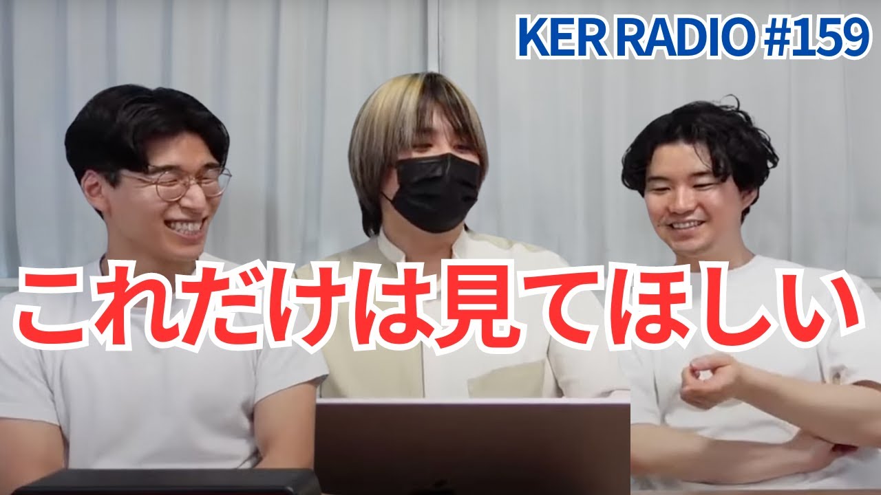 【雑談】Kevin's English Roomのおすすめ過去動画を自分たちで紹介するw【第159回 KER RADIO】