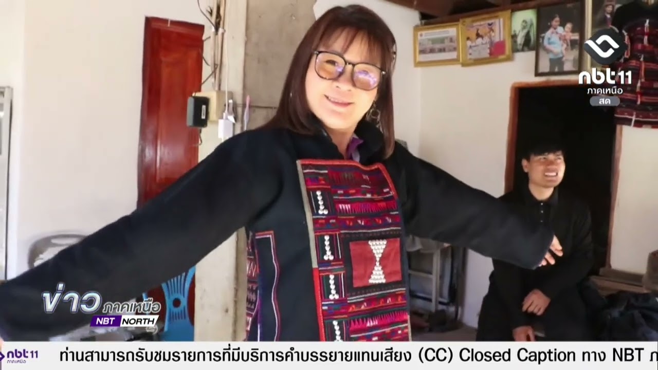 ข่าวภาคเหนือ   11 กุมภาพันธ์ 2569   รายงาน  ผ้าปักอาข่า หัตถศิลป์ที่สืบทอดจากรุ่นสู่รุ่น