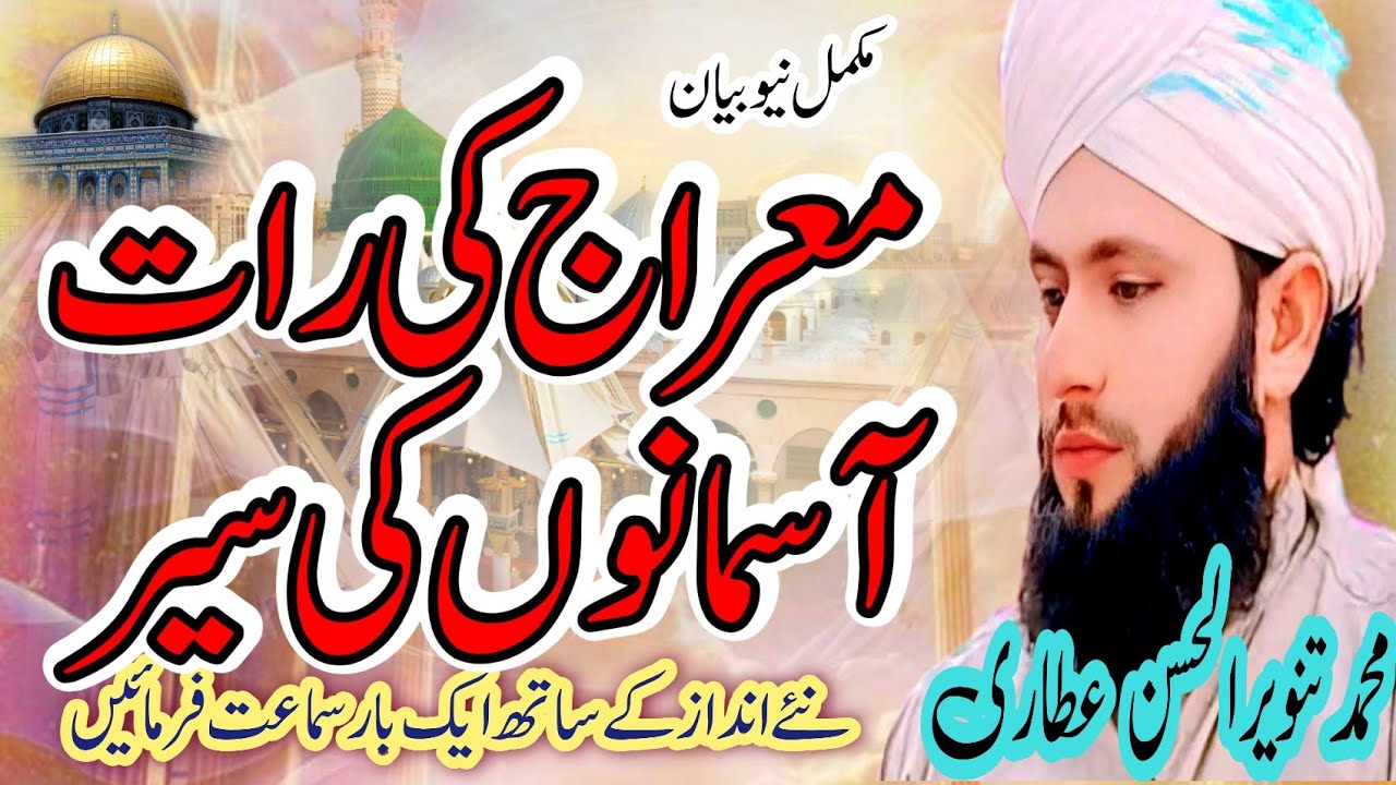 معراج مصطفی محمد تنویر الحسن عطاری //