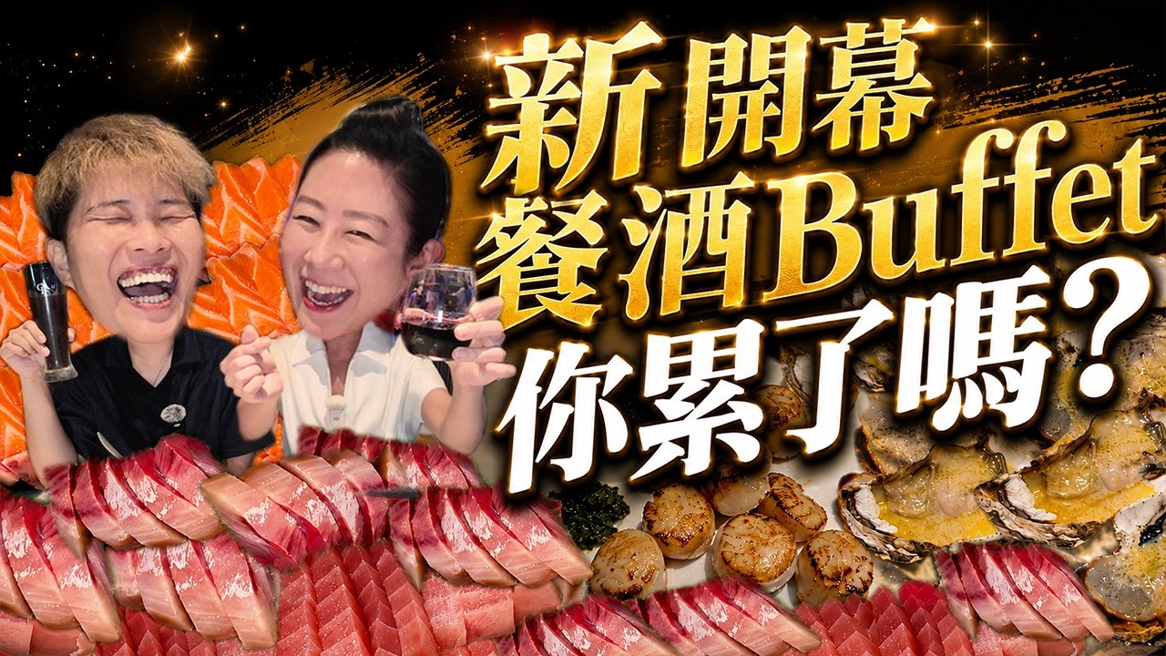 【台北吃到飽】🔥新開幕🔥URBAN PARADISE你累了嗎❓當一個人走在城市裡太久，會開始渴望一座城市中的天堂｜台北｜NEW｜Allyoucaneat ｜UP ｜