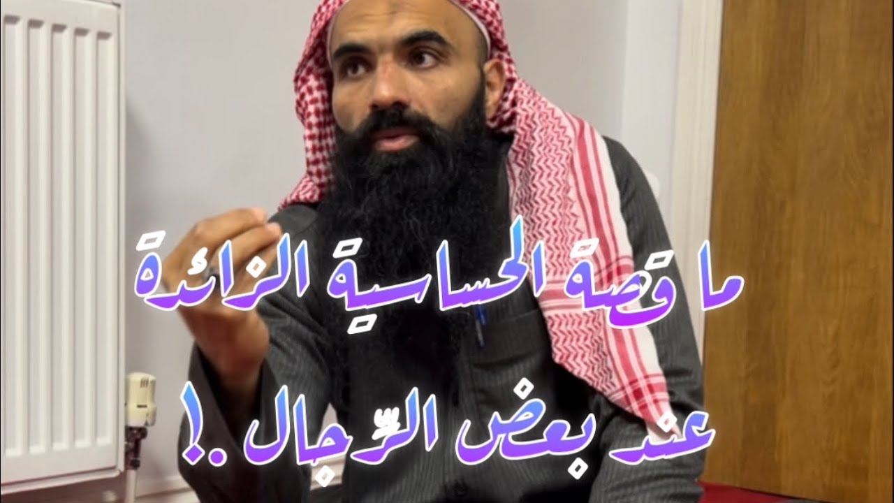 (حديثُ الفجرِ) ما قصة الهشاشة النفسية عند بعض الرِّجال (في الزواية التّسعين) .! (22)