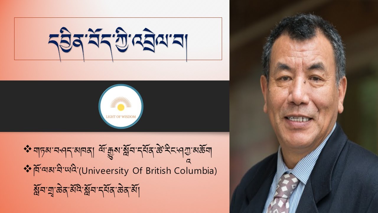 དབྱིན་བོད་ཀྱི་འབྲེལ་བ། གཏམ་བཤད་མཁན། ལོ་རྒྱུས་སློབ་དཔོན་ཆེན་མོ་ཚེ་རིང་ཤཀྱ་མཆོག །