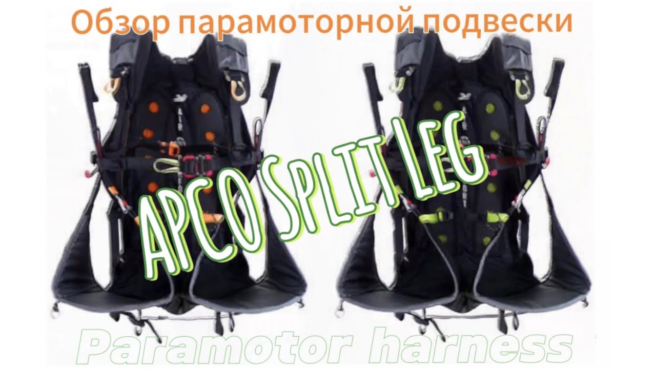 Обзор парамоторной подвески APCO Split Leg🪂Paramotor harness