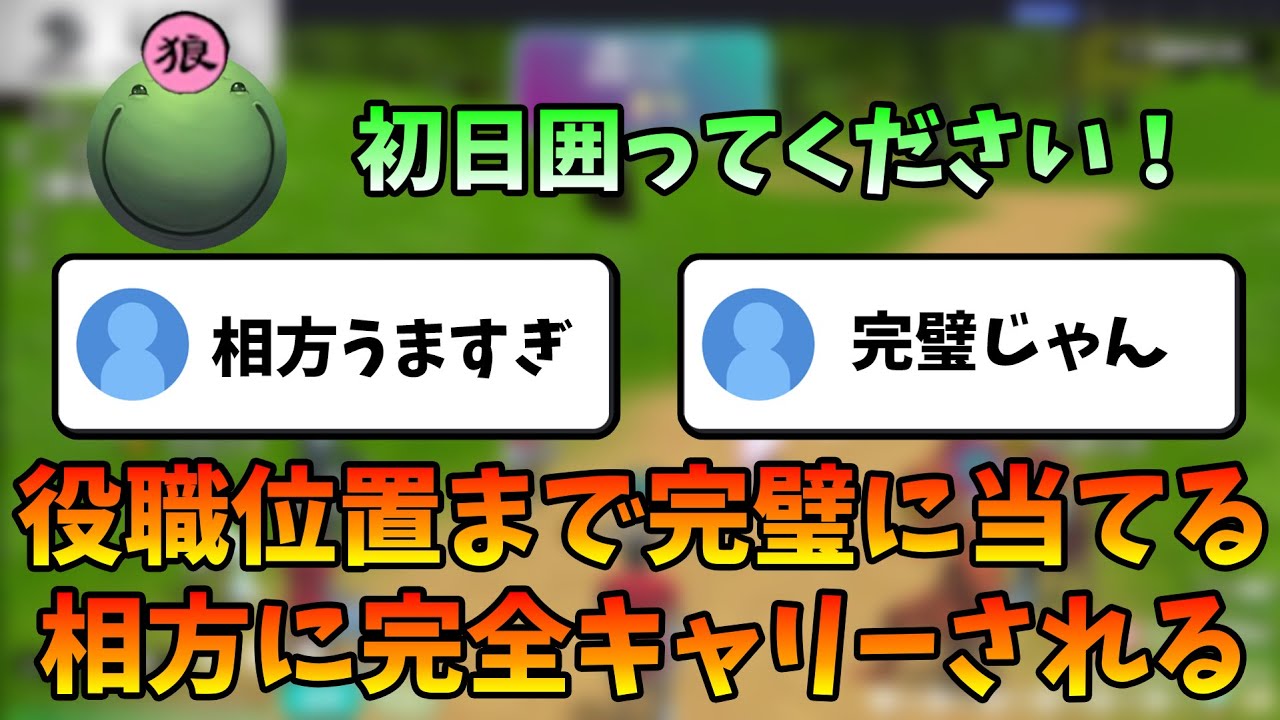 【人狼】役職位置まで完璧に当てる相方に完全キャリーされるはりーシ【切り抜き】