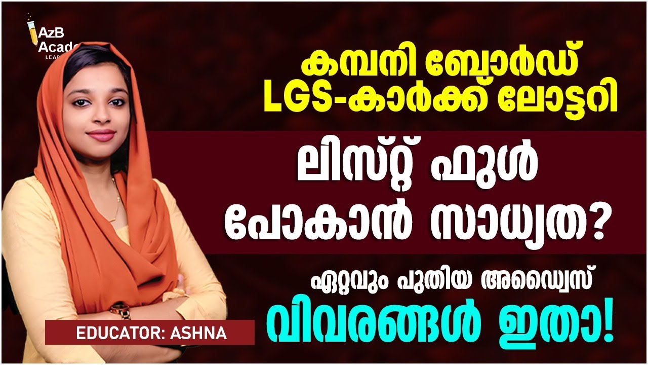 COMPANY BOARD LGS I ഏറ്റവും  പുതിയ UPDATE നിയമനം ഇതുവരെ എത്രയായി  ?  KERALA PSC NEW UPDATE 2026