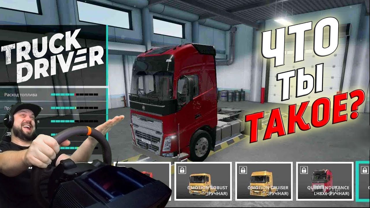 Truck Driver - все грузовики и тюнинг на PS4 Pro (эксклюзивный ранний доступ)