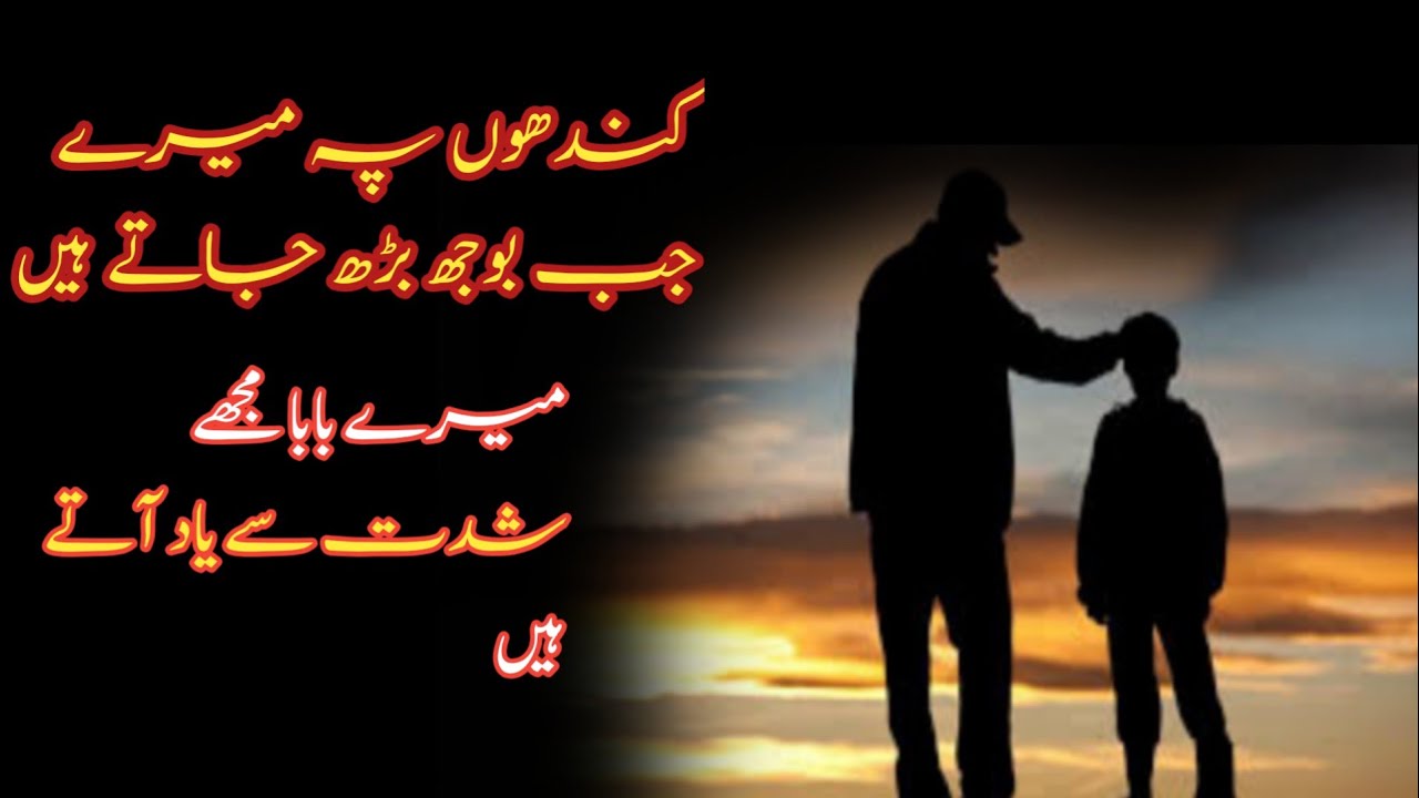 Sad poetry about father death|| waalid ki wafaat| sad urdu shayari #fatherandson