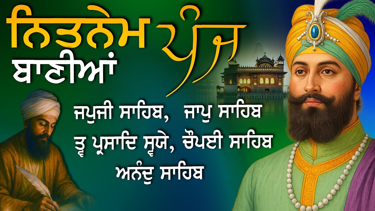 Nitnem Panj Bania  ਨਿਤਨੇਮ ਪੰਜ ਬਾਣੀਆ | Nitnem Sahib Full Path | japji sahib | Vol-1179 #nitnem