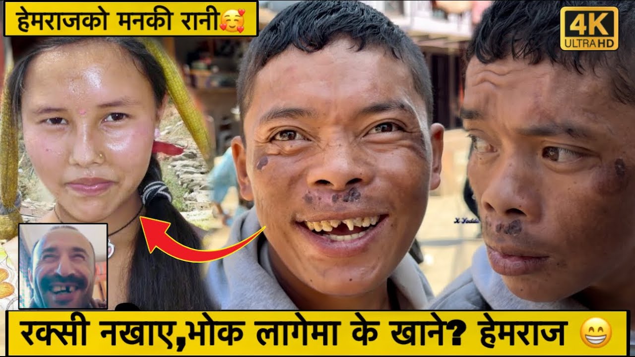 रक्सी नखाए,भोक लागेमा के खाने भन न?😅 Hemraj Bhujel New Song| Hemraj Video 4K HD 60 Fpps HDR Quality 