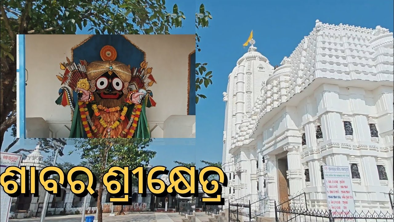 ଶାବର ଶ୍ରୀକ୍ଷେତ୍ର କୋରାପୁଟ | Sabar Srikhetra Koraput |