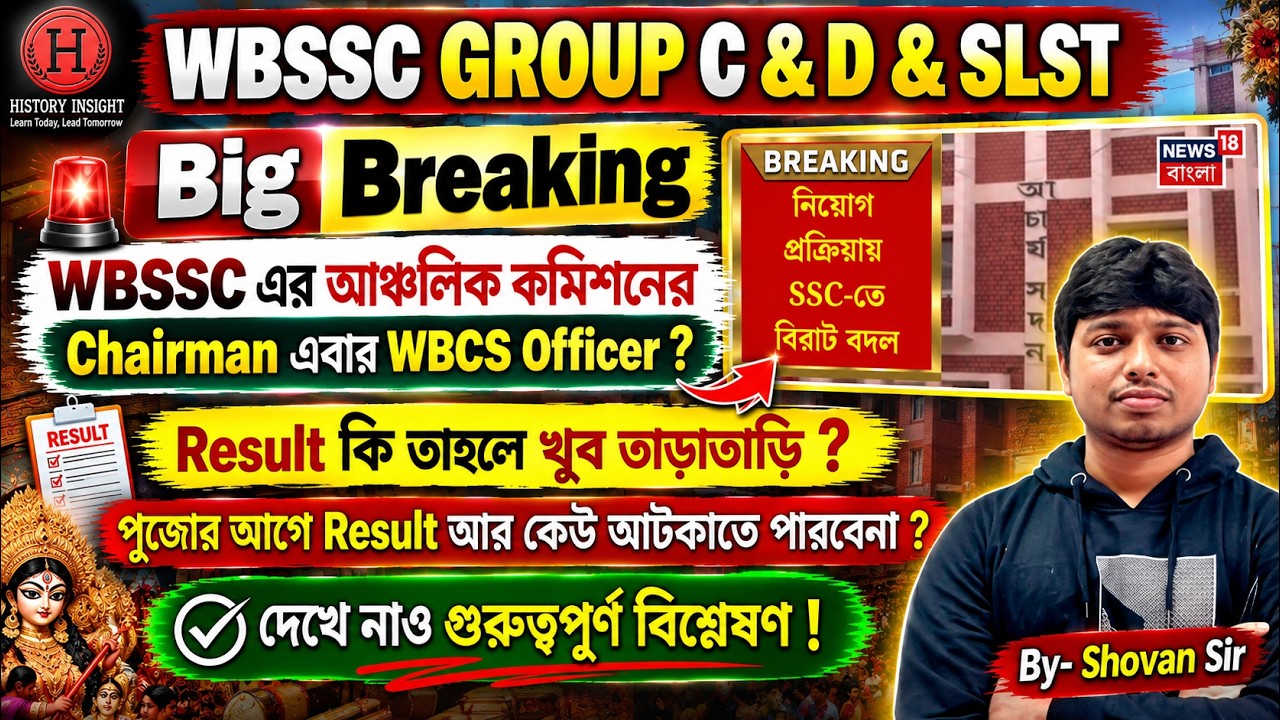 WBSSC GROUP C & D & SLST 🔥 Big Breaking! WBCS Officers to be Regional Commission Chairmen Now? #w...