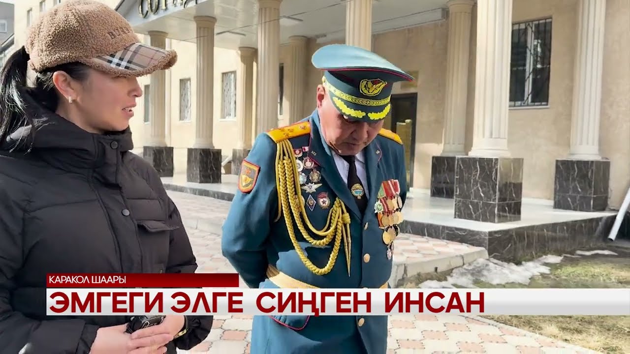 Эмгеги элге сиңген инсан