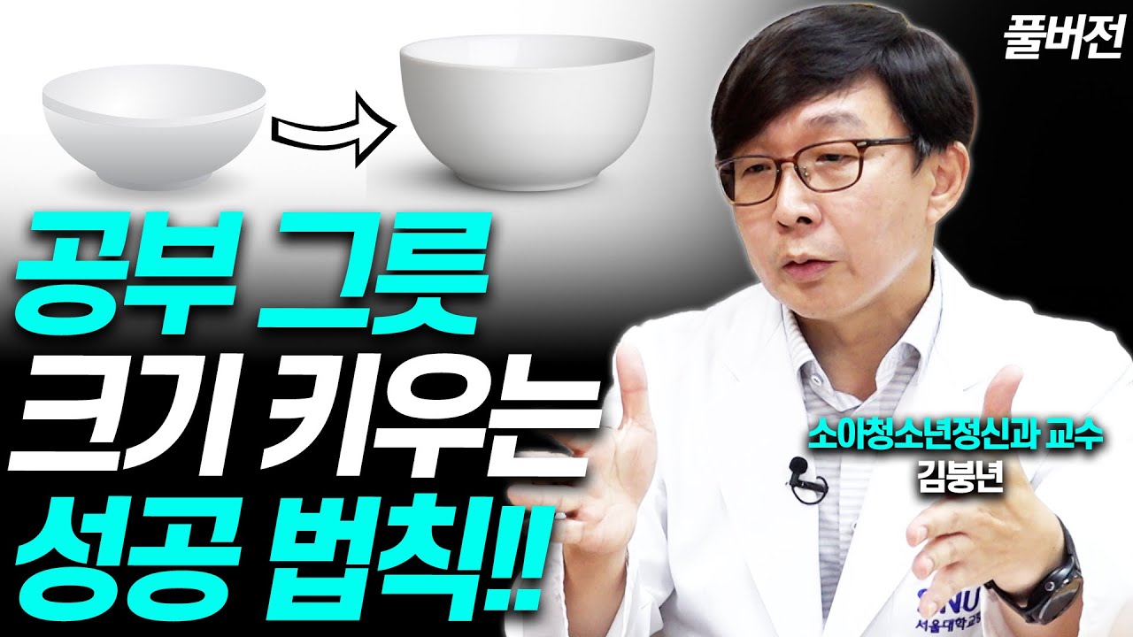 [김붕년 풀버전]유초등 학습 경험에 대한 대단한 착각!!(김붕년 서울대병원 교수)