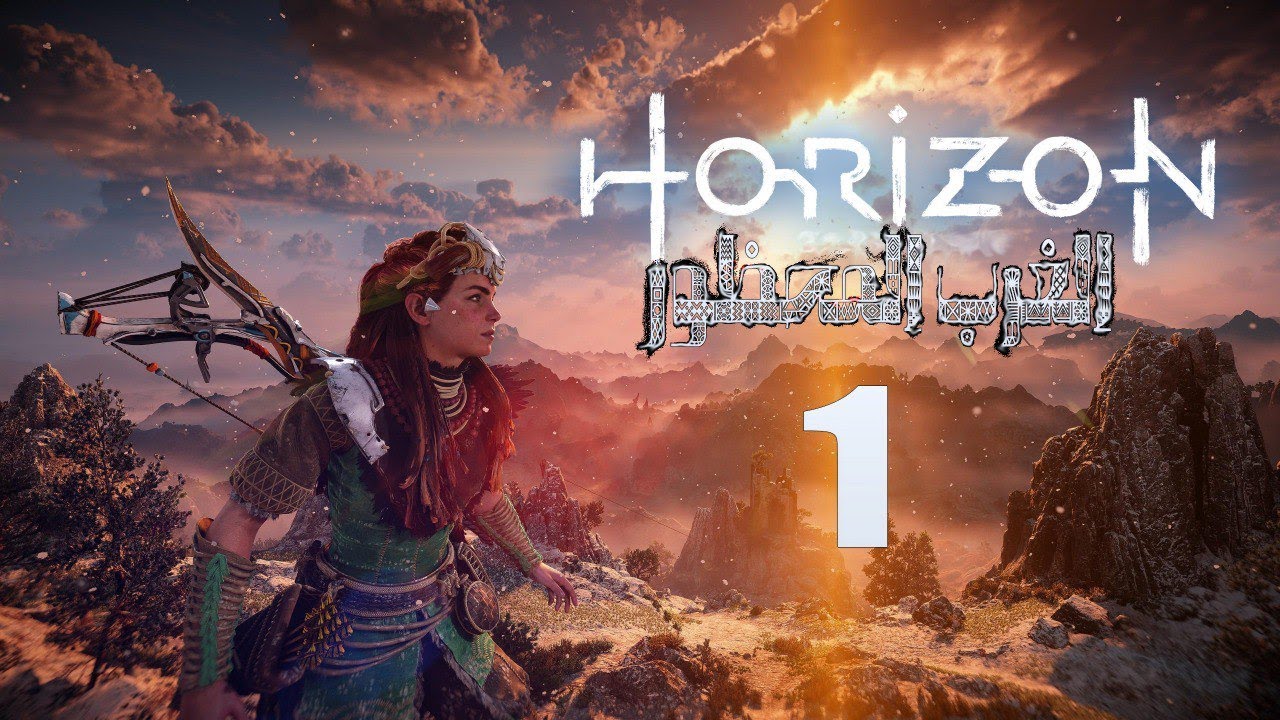 هورايزن الغرب المحظور (الحلقة 1)Horizon - Forbidden West