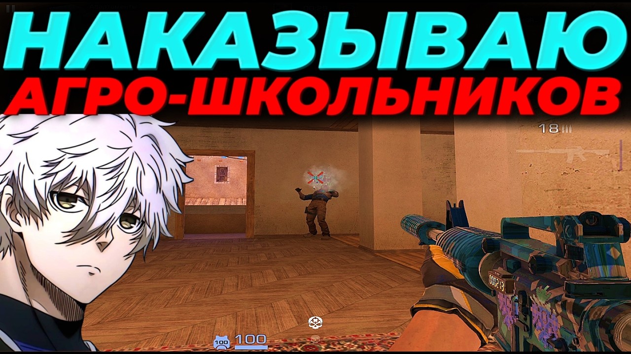 НАКАЗЫВАЮ ГЛУПЫХ АГРО-ШКОЛЬНИКОВ, ВЫШЕЛ 4КД!?🔥🔥🔥