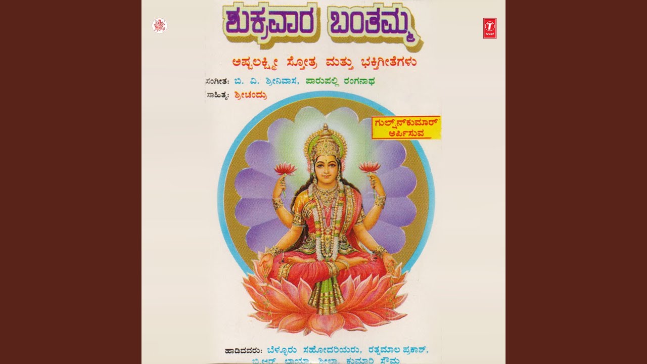 Shukravara Banthamma