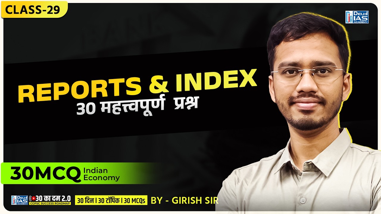CL- 29 | Reports And Index  | 30 का दम 2.0 | MCQs for CGPSC | CGVYAPAM | Delhi IAS Academy
